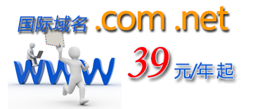��������.com .net 39Ԫ/�� ��