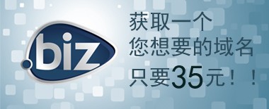 Ӣ��.biz��ע���ؼ� 35 Ԫ��!