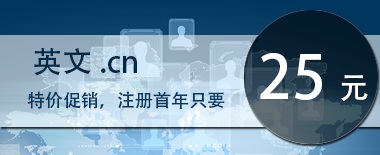 Ӣ��.cn �ؼ�ֻҪ25Ԫ