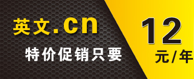 Ӣ��.cn �ؼ�ֻҪ12Ԫ