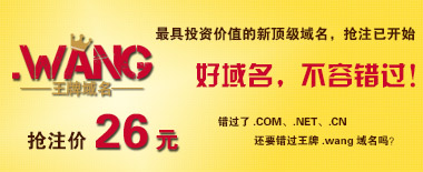 ��������.wang ������ע��ֻҪ26Ԫ!
