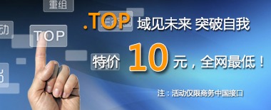 .top�����ػݴ�����ע��ֻҪ10Ԫ��