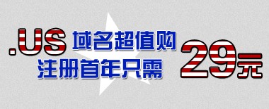 .us����������ֵ����ע��ֻҪ29Ԫ��!