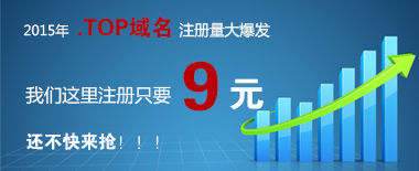 .top�����ػݴ�����ע��ֻҪ9Ԫ��