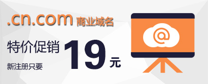 .cn.com �й���ҵ������ע��ֻҪ19Ԫ