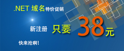 .NET�����ؼ۴�������ע��ֻҪ38Ԫ��