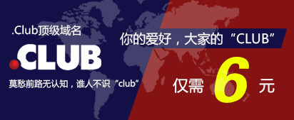 .club�����ؼ۴�������ע��ֻҪ6Ԫ