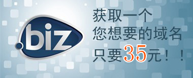 .biz��������ʱ�ؼۣ�ֻҪ35Ԫ