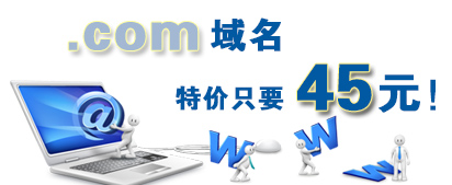 .com������ʱ������ע��ֻҪ45Ԫ