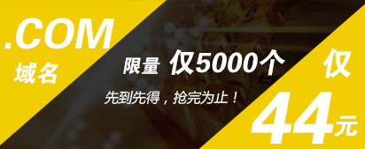 .com������ʱ44Ԫ����������5000��!