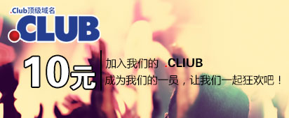 .club�����ؼ۴�����ֻҪ10Ԫ��