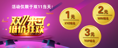 ˫11�ͼۿ񻶣�XYZ  1Ԫ�� WIN 2Ԫ�� TOP 3Ԫ 