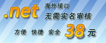 .Net 38Ԫ ����ʵ�����( ����ӿ�)!